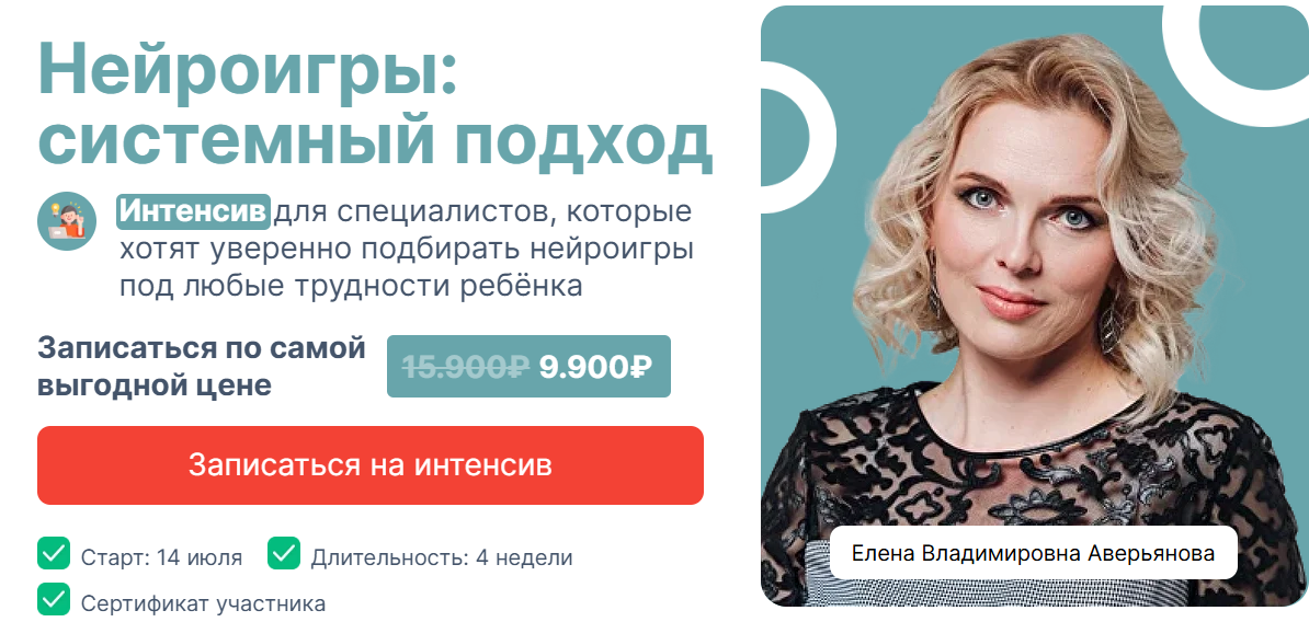 [Елена Аверьянова] Нейроигры_ системный подход (20_0.png